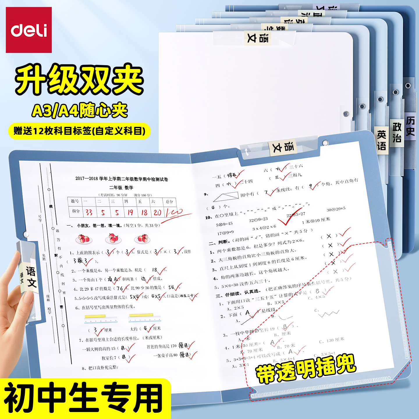 得力初中生用双拉杆试卷夹大容量