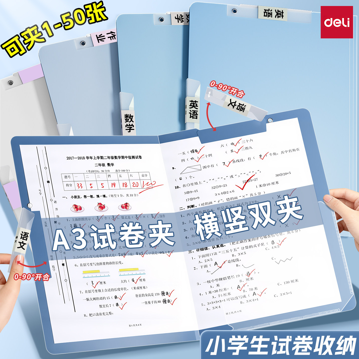 得力小学生用大容量双拉杆试卷夹