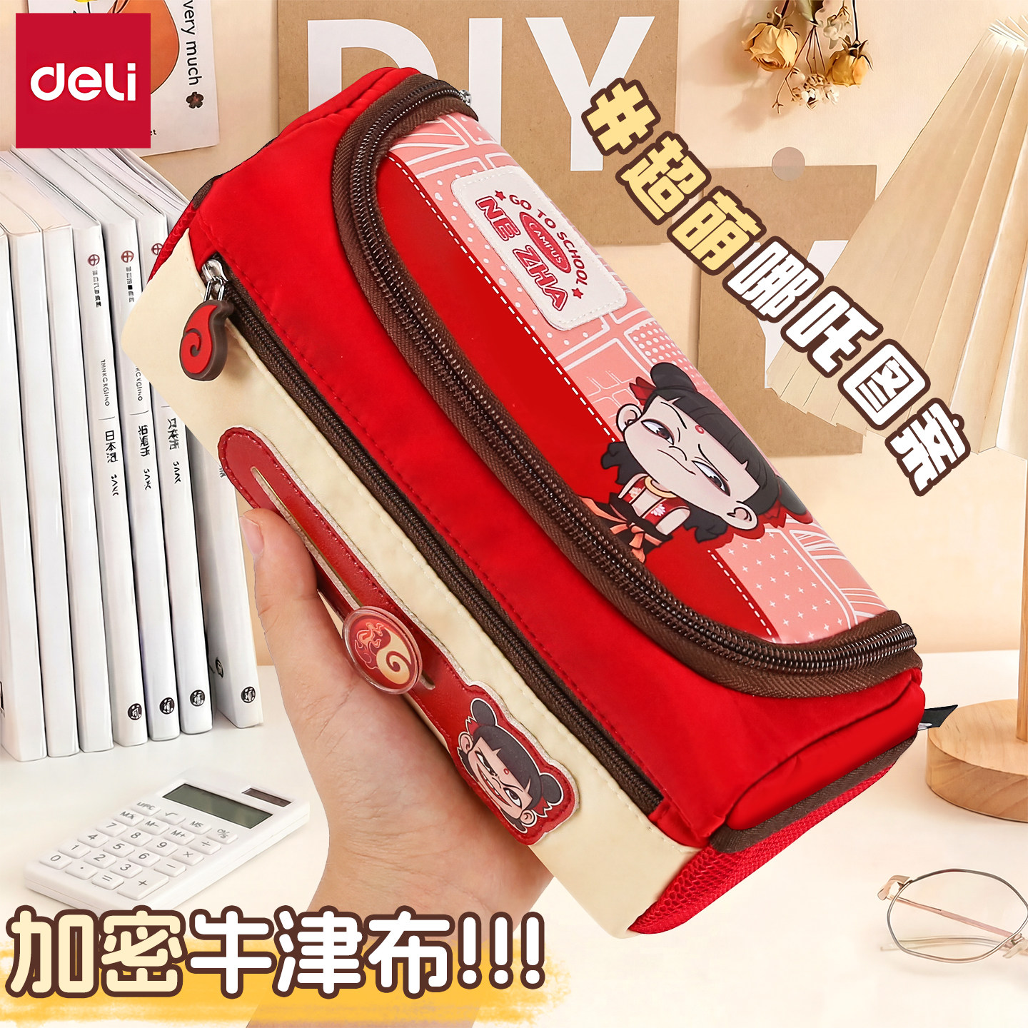 得力大容量笔袋女孩哪吒联名文具袋高颜值敖丙二次元多层分类男孩儿童