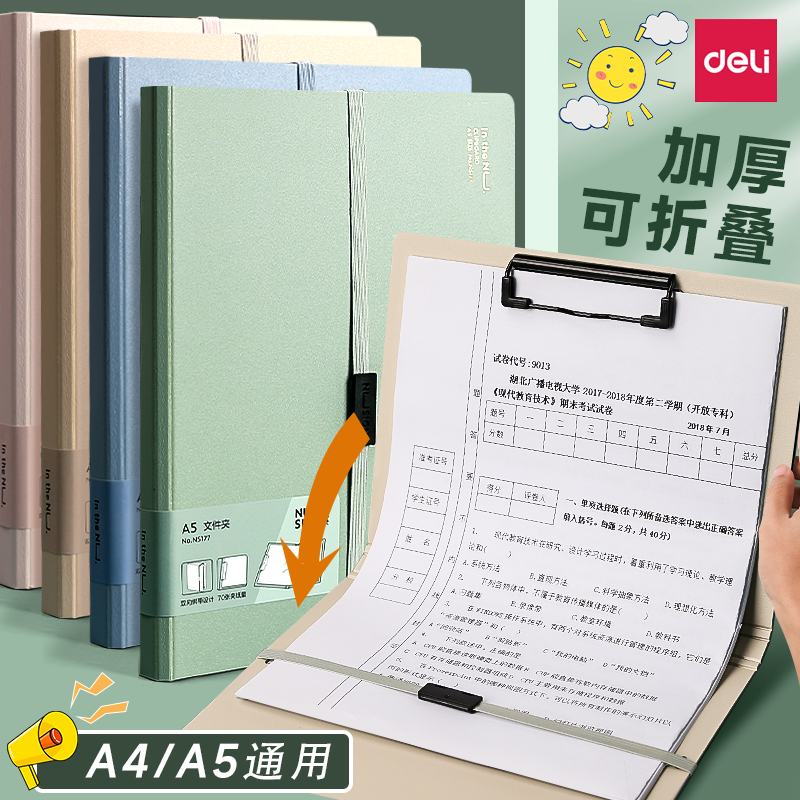 得力a5文件夹a4对折折叠板夹档案合同资料夹孕检票据收纳学生试卷