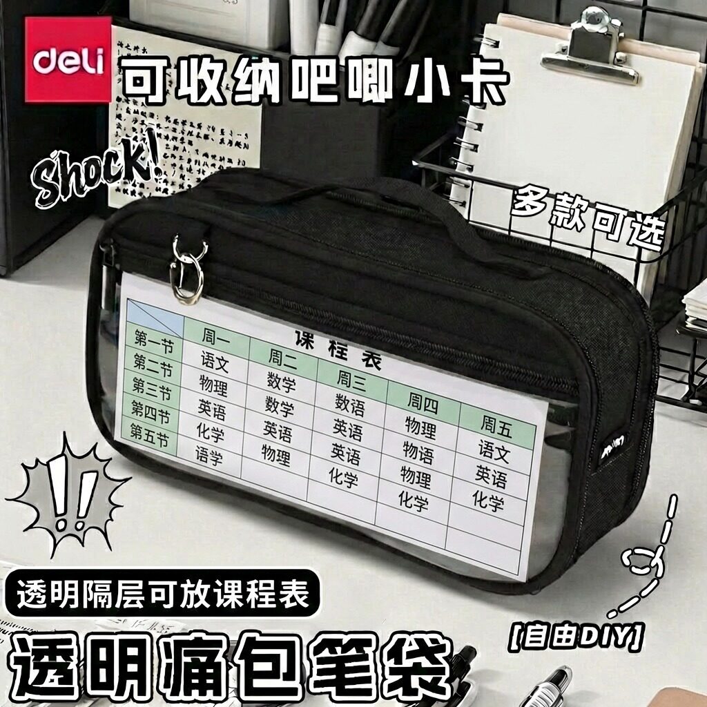 得力笔袋痛包大容量简约手提文具袋高颜值ins风可放吧唧小卡笔袋男