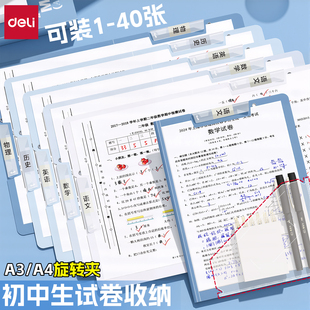得力装试卷的收纳袋a3旋转拉杆夹初中生a4纸收纳夹卷子整理夹资料夹活页文件夹文件袋可放书包分类夹加厚双夹