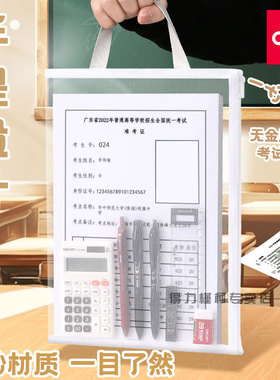 得力文件袋透明考试专用袋子中考高考考研资料袋A4学生手提袋拎书袋加厚拉链式网纱文具试卷袋便携可带入考场