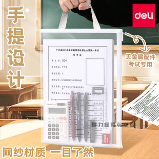得力文件袋透明考试专用袋子中考高考考研资料袋A4学生手提袋拎书袋加厚拉链式 网纱文具试卷袋便携可带入考场