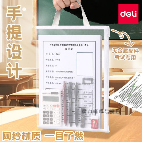 得力考试专用透明文件袋考试工具