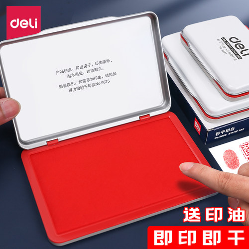 得力快干印尼指纹秒干印台盖章印