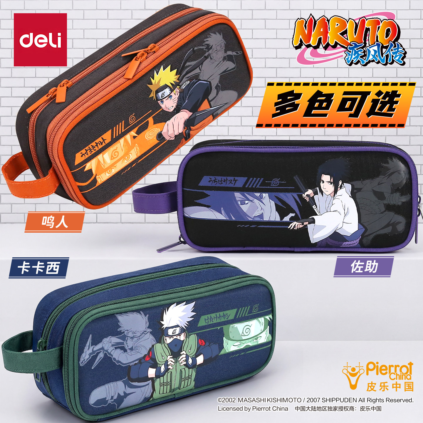 得力文具盒男孩款铅笔盒大容量小学生帅气二次元初中生火影忍者联名拉