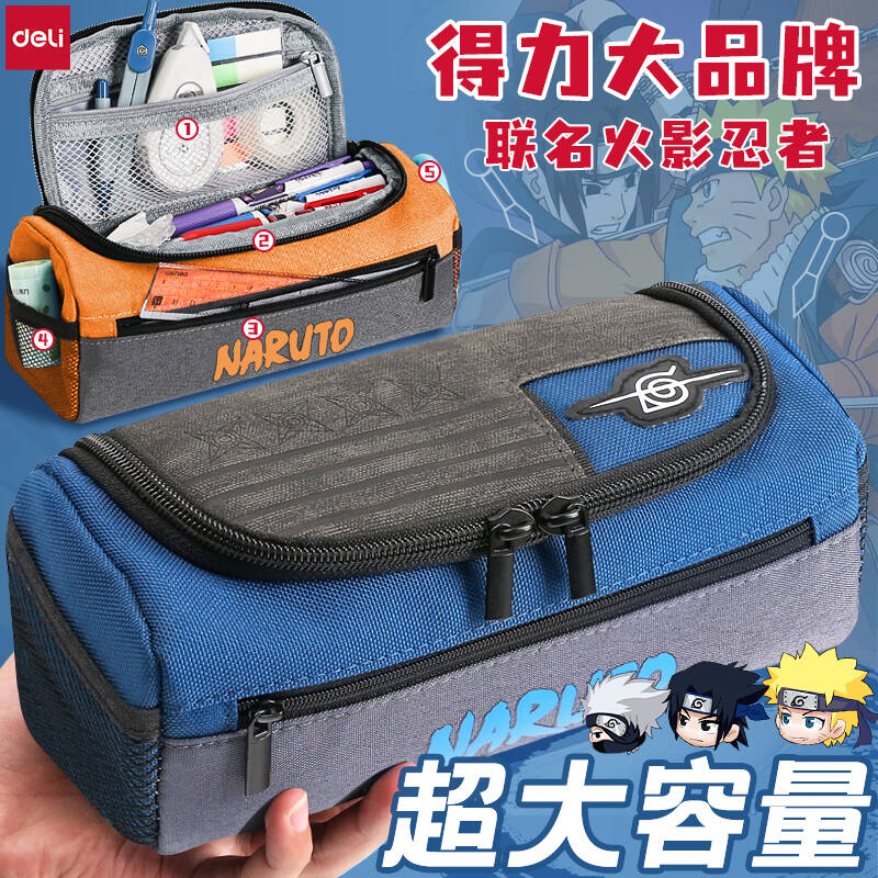 得力笔袋男孩文具盒男孩款铅笔盒笔盒学生用男文具袋铅笔袋容量大火影忍者超火小学生学霸儿童初中新款大容量