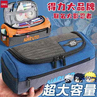 得力笔袋男孩文具盒男孩款 大容量 铅笔盒笔盒学生用男文具袋铅笔袋容量大火影忍者超火小学生学霸儿童初中新款