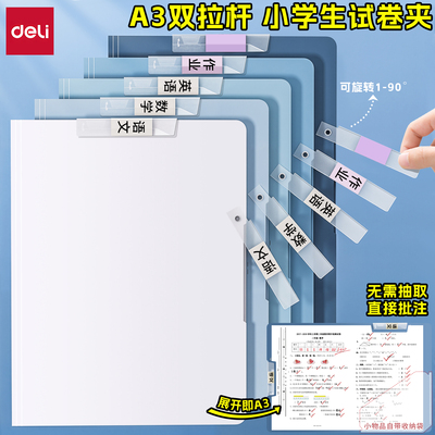 得力小学生用大容量双拉杆试卷夹