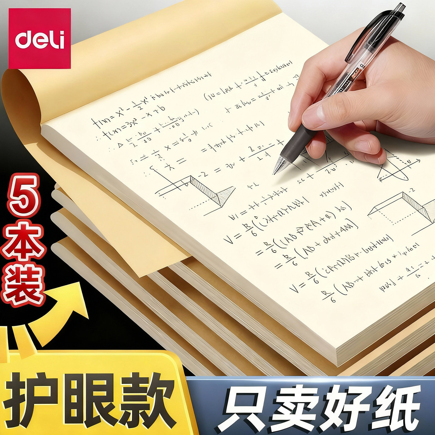 得力草稿纸学生用空白分区加厚图片