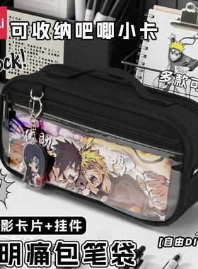 得力笔袋文具盒痛包可放吧唧2025超火大容量高颜值简约透明二次元火影忍者谷子收纳袋加厚文具袋学生痛层笔盒