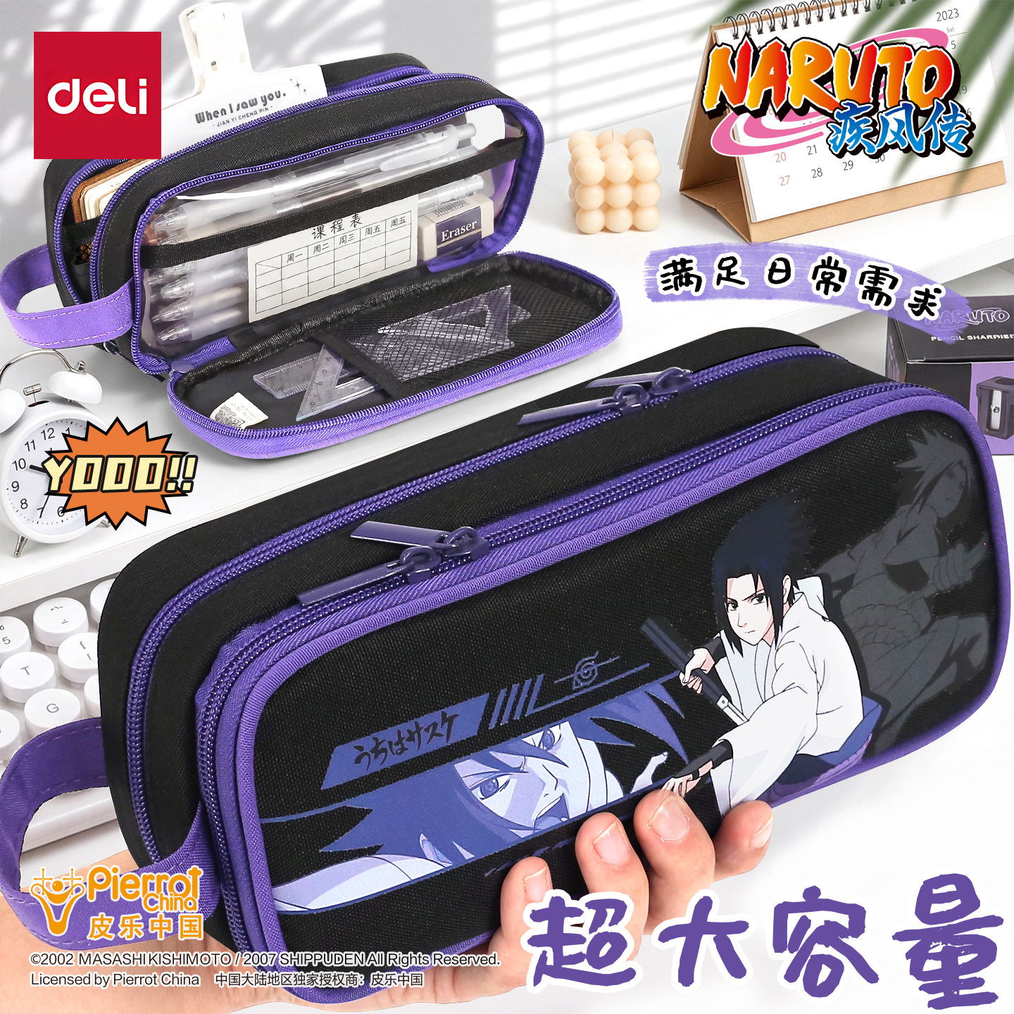 得力高颜值冷门笔袋多层分隔文具盒痛包痛层可放吧唧小卡火影忍者联名