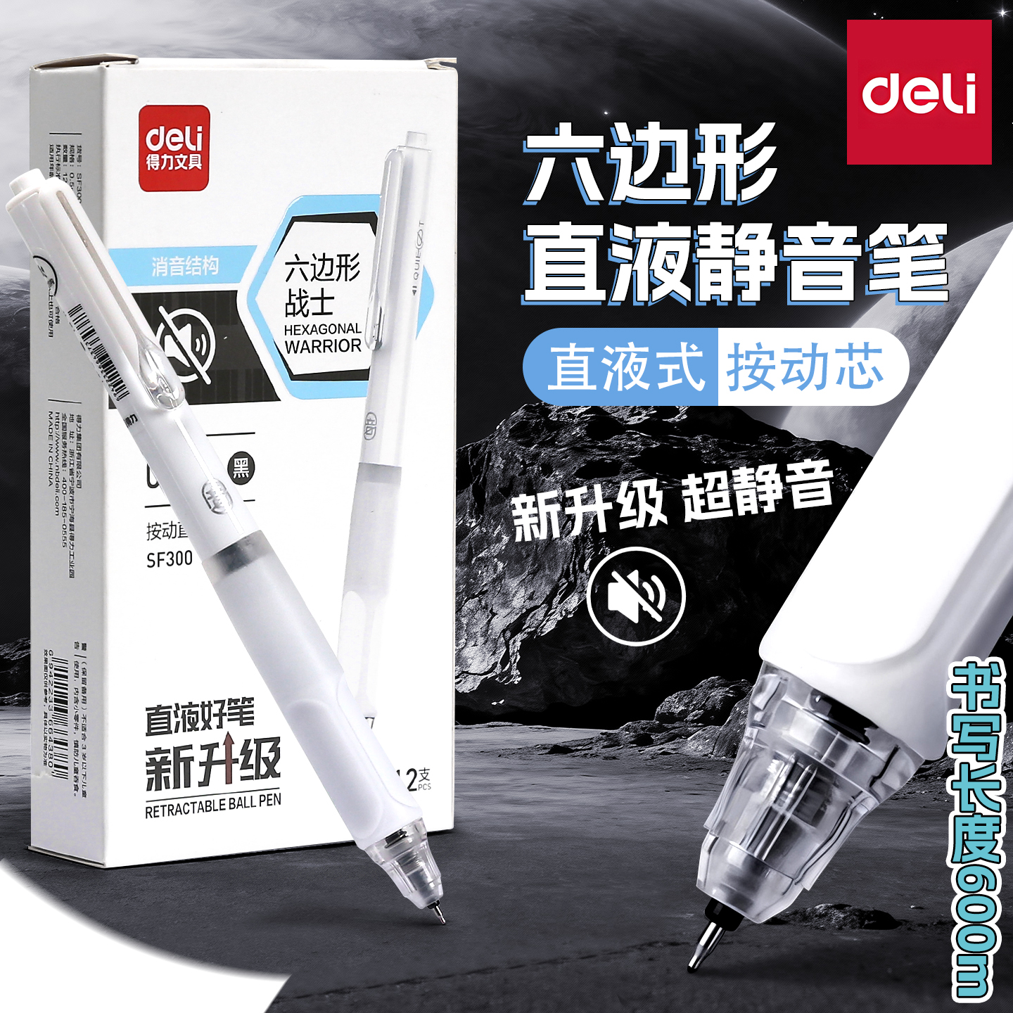 得力按动中性笔高颜值st笔头0.5