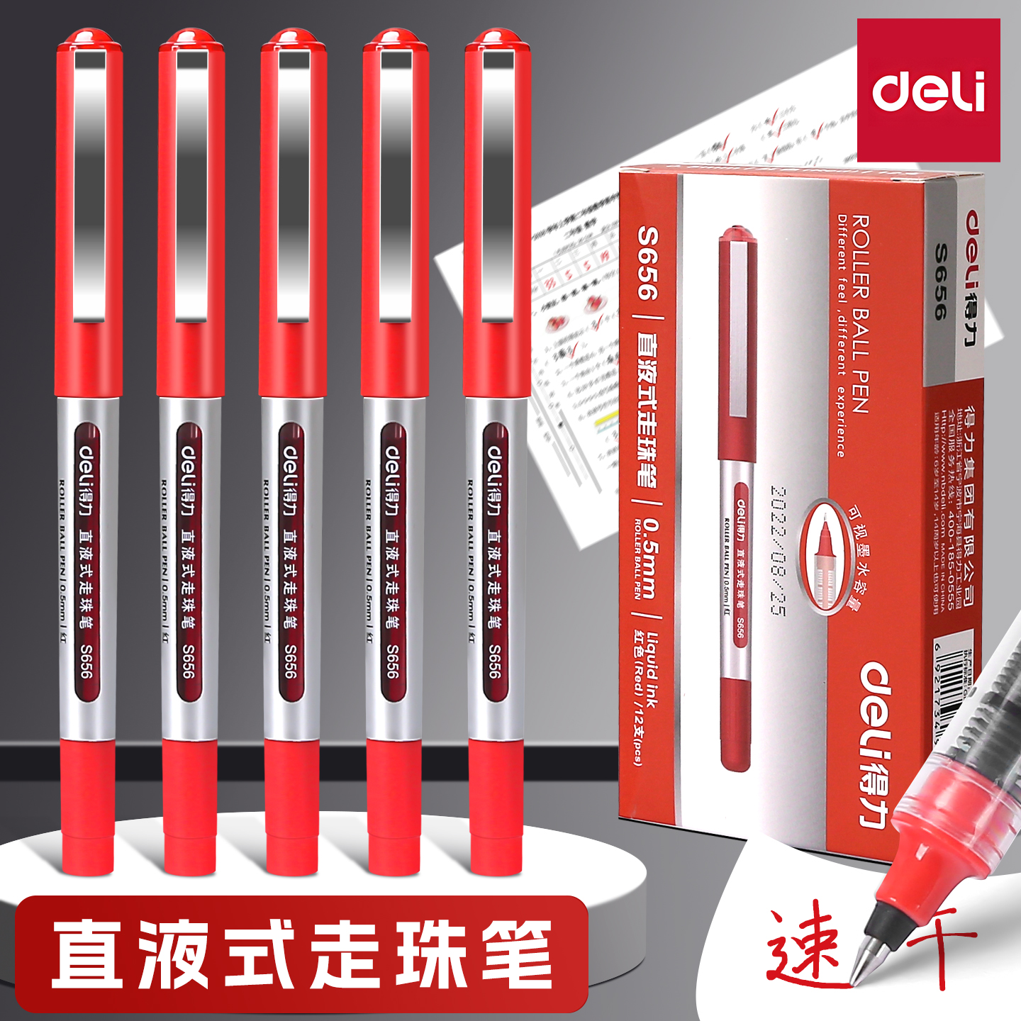得力笔帽中性笔标记顺滑简约三色