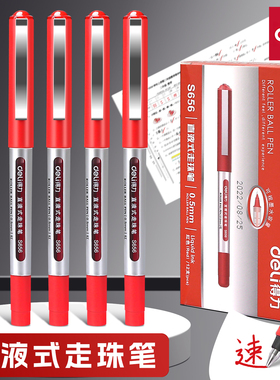 得力中性笔红笔学生用直液式走珠笔老师批改作业标记速干大容量顺滑简约水性签字笔0.5子弹头黑色蓝笔直液笔