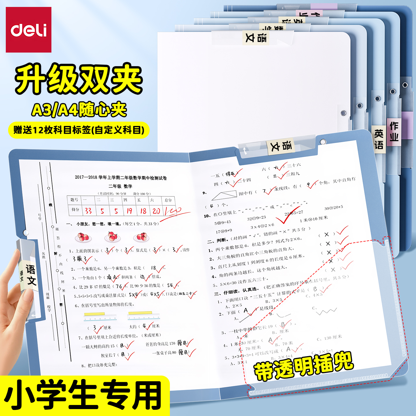 得力小学生用大容量双拉杆试卷夹