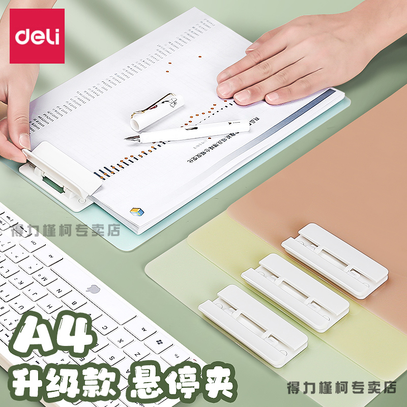 得力PP书写垫板多功能办公用板夹