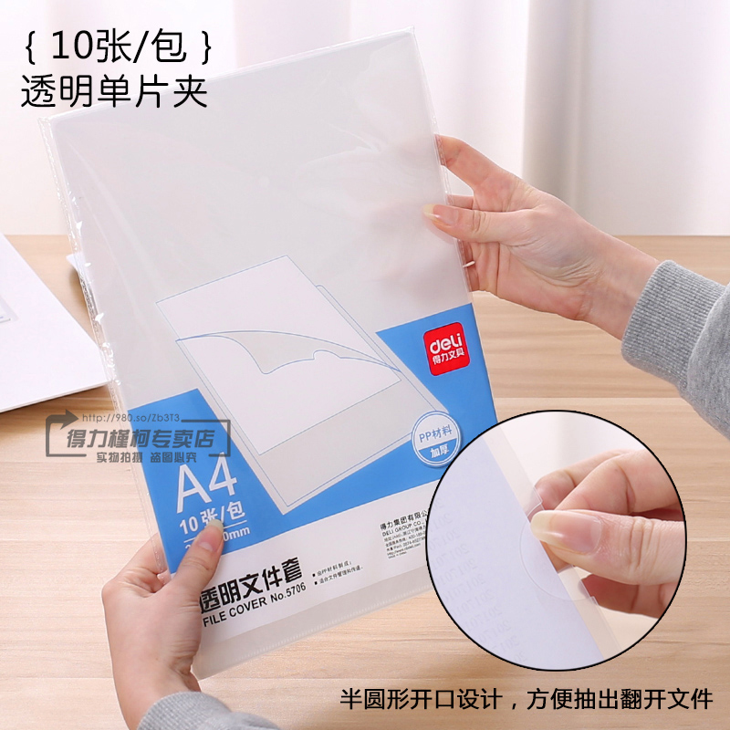 得力l形开口透明防水报告保护套