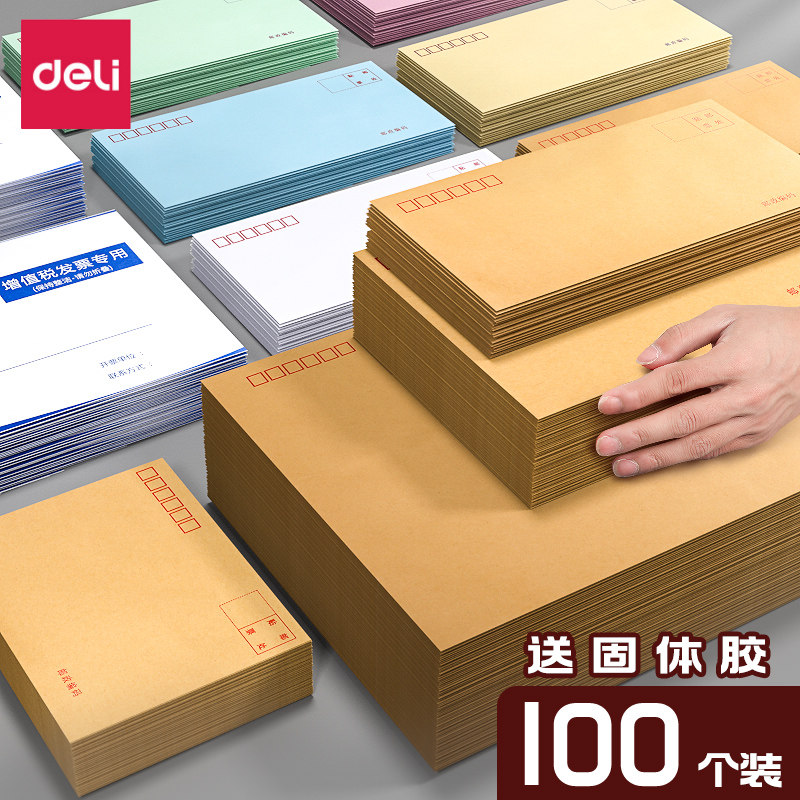 得力牛皮纸信封可邮寄增值税专用票据袋加厚a4复古大号邮局标准信纸彩色中号多规格白色黄色发票工资袋收纳袋