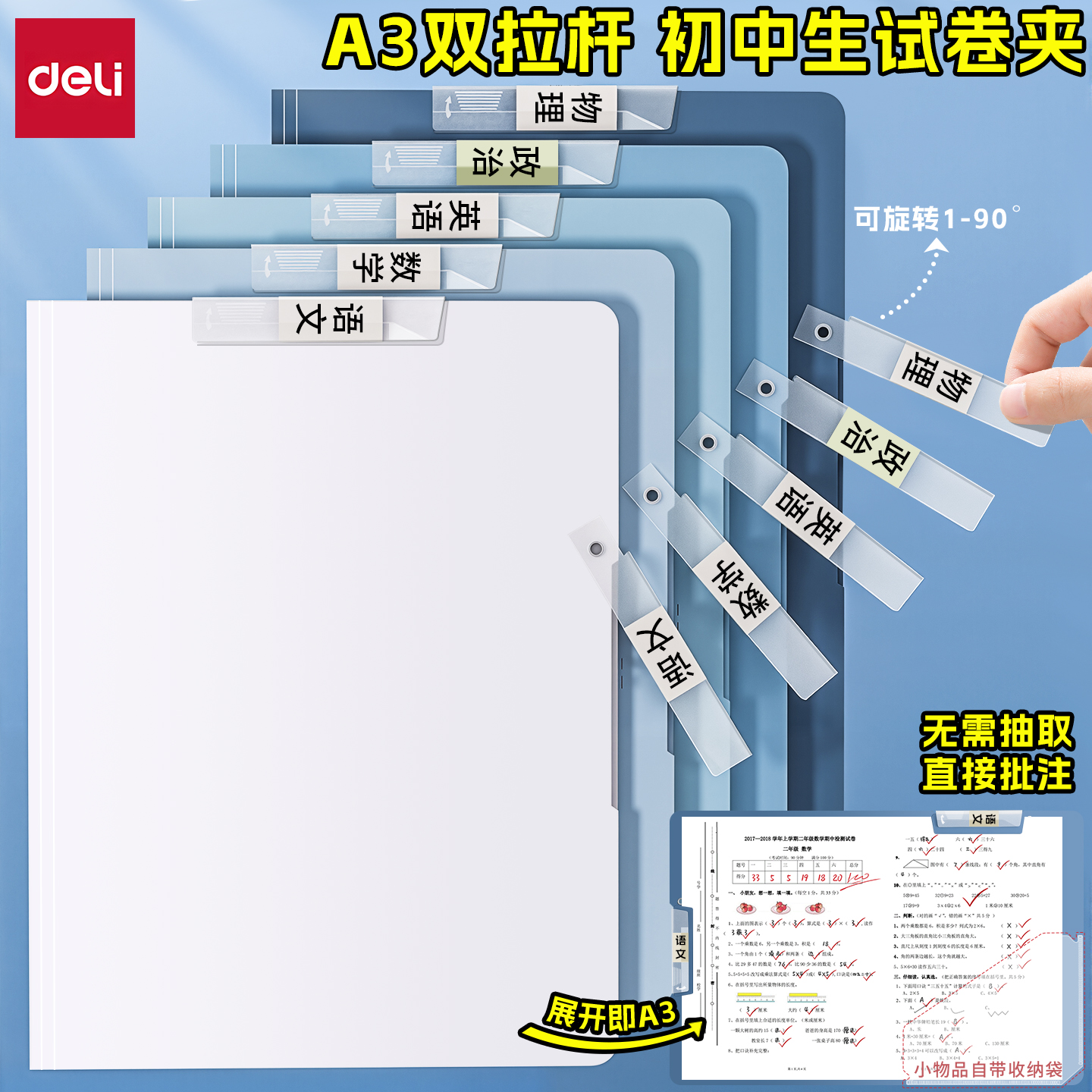 得力初中生用双拉杆试卷夹大容量