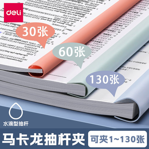 得力抽杆夹活页大容量马卡龙色系