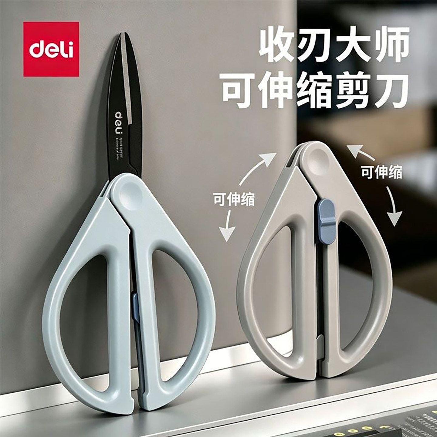 得力剪刀可伸缩便携儿童家用办公图片