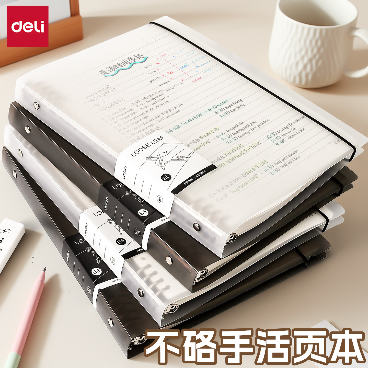 「不硌手」得力B5活页本初中生专用数学错题本小学生方格英语空白横线本外壳可拆卸活页纸替芯课堂笔记合页本,文具电教/文化用品/商务用品,中性笔,淘宝优惠券,粉丝福利购,淘宝优惠卷