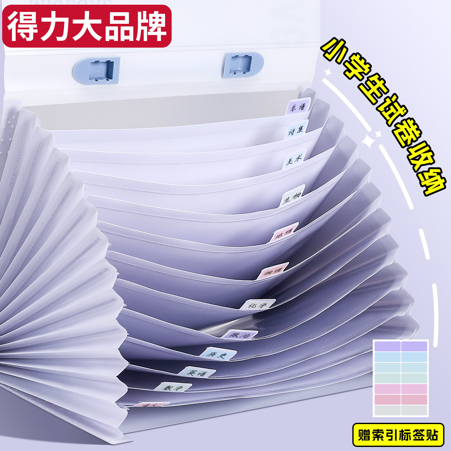 得力试卷收纳袋a4纸收纳夹试卷收纳整理神器小学生一年级装卷子的收
