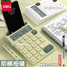 得力桌面计算器多功能可置物财务会计专用办公用品计算机12位数显高颜值无语音阶梯式按键计算机器大屏学生用