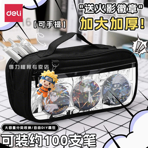 得力文具盒透明痛包痛层笔袋多层