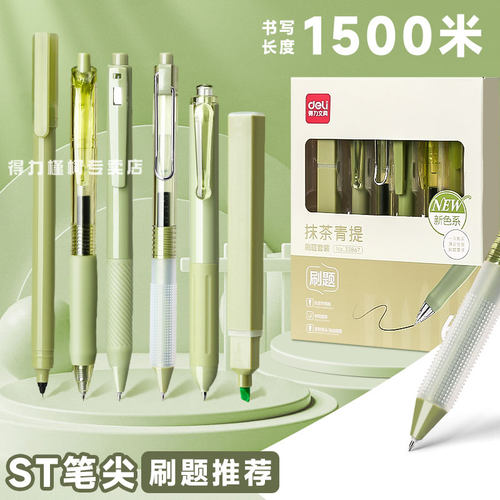 得力刷题笔高颜值速干中性笔