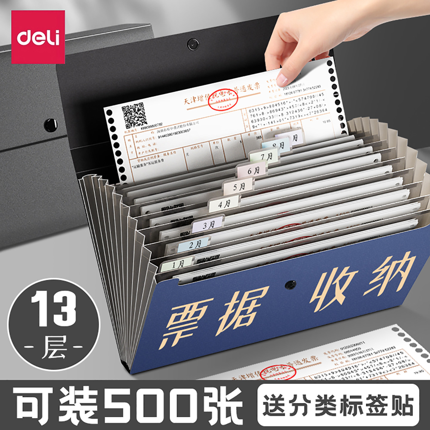 得力大容量票据收纳册多层图片