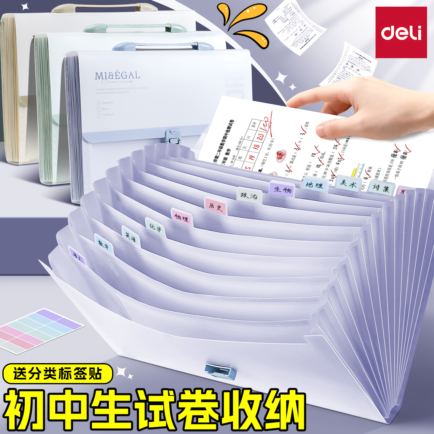 得力初中生专用大容量试卷收纳