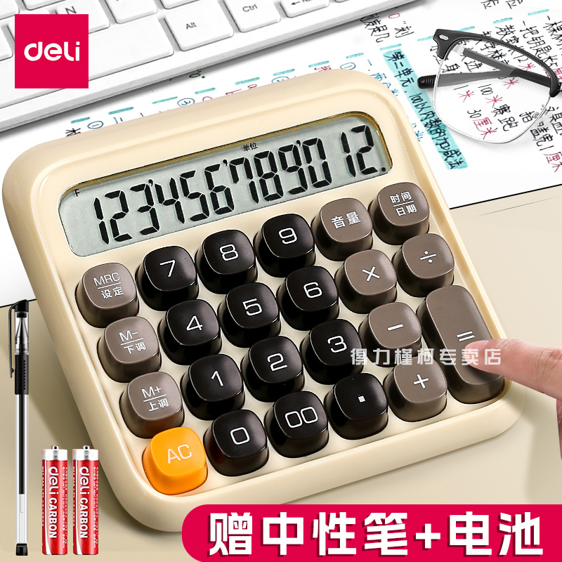 得力真人发音高按键计算器