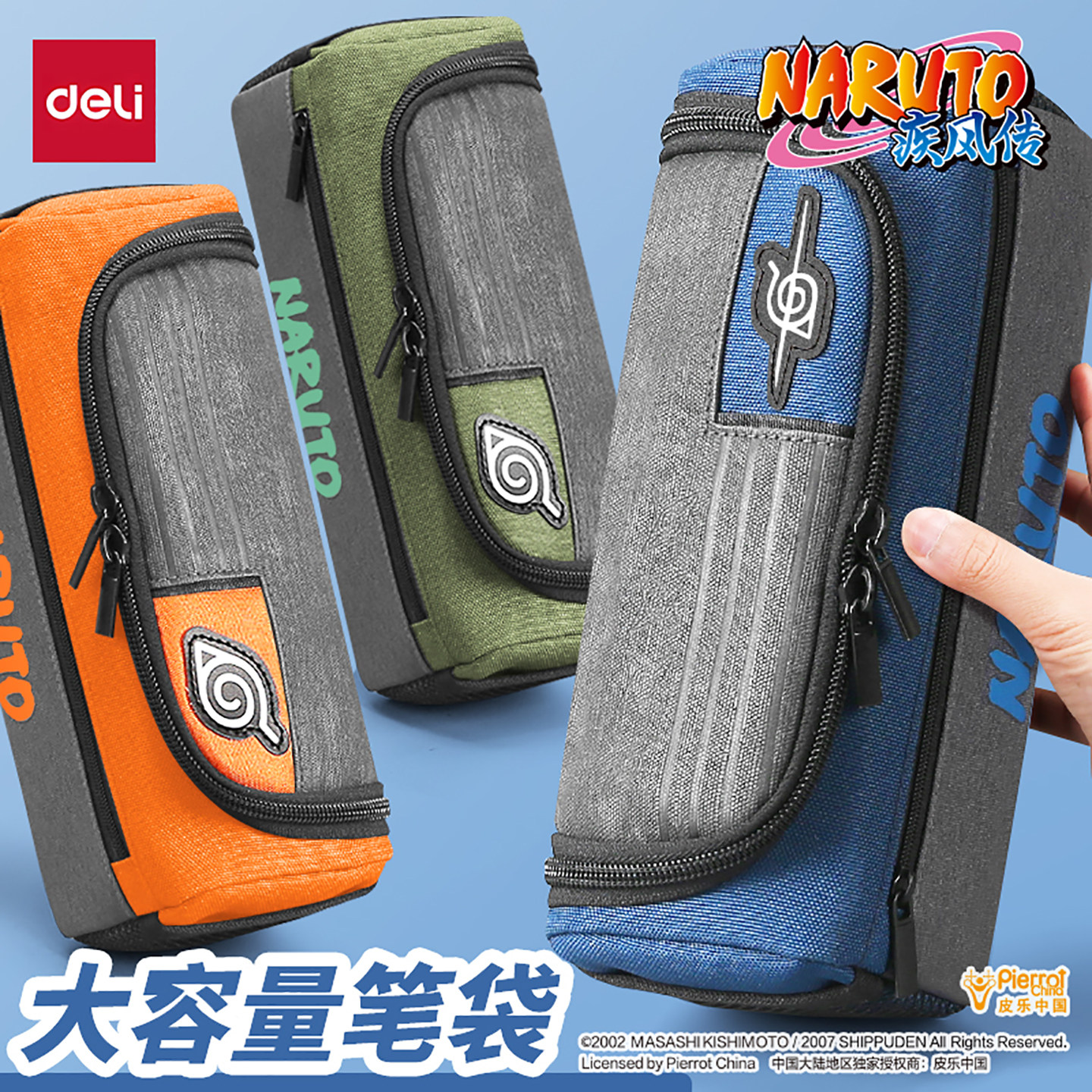 得力文具袋男孩子大容量学生文具盒男款火影忍者加厚牛津布初中生高中