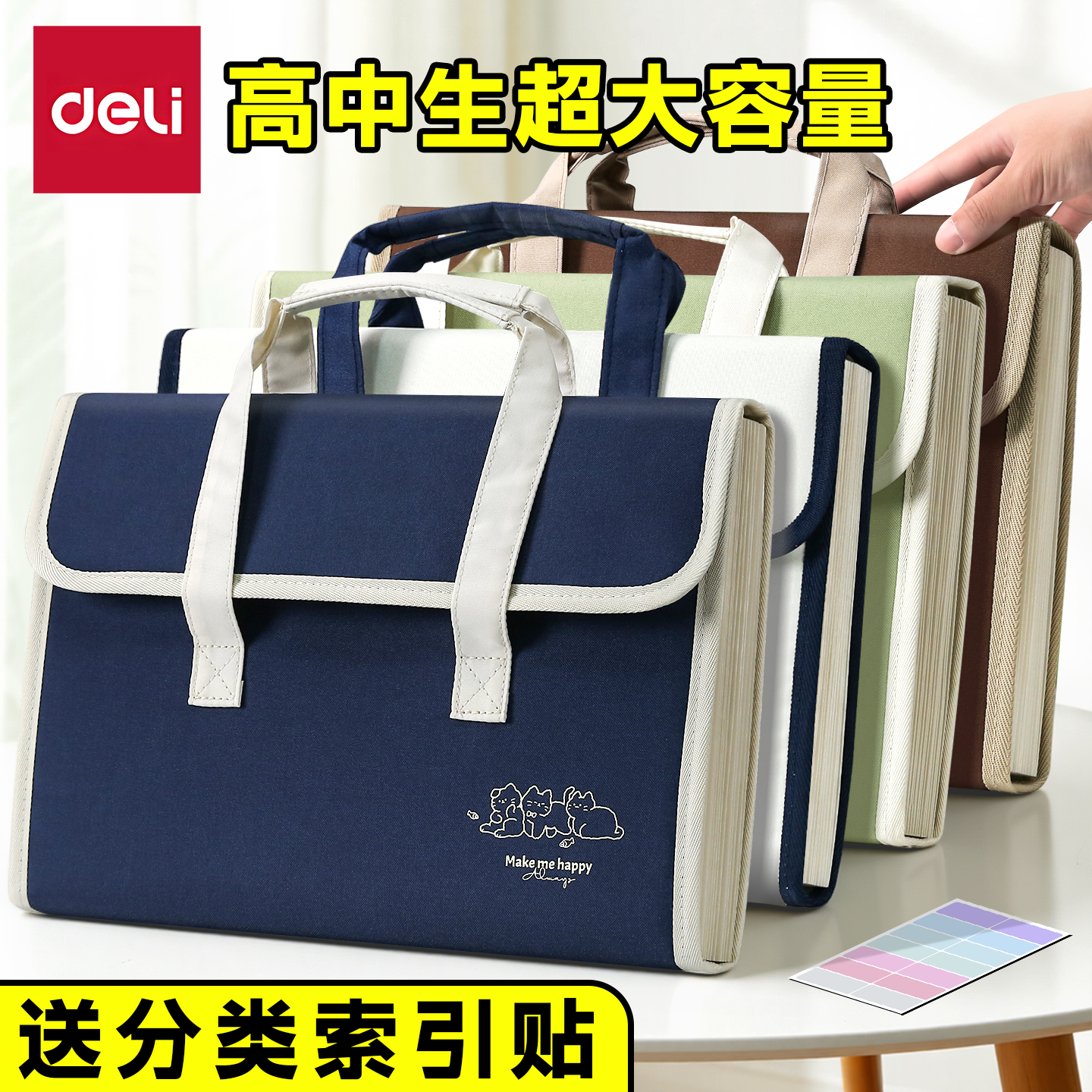 得力高中生用大容量试卷收纳布