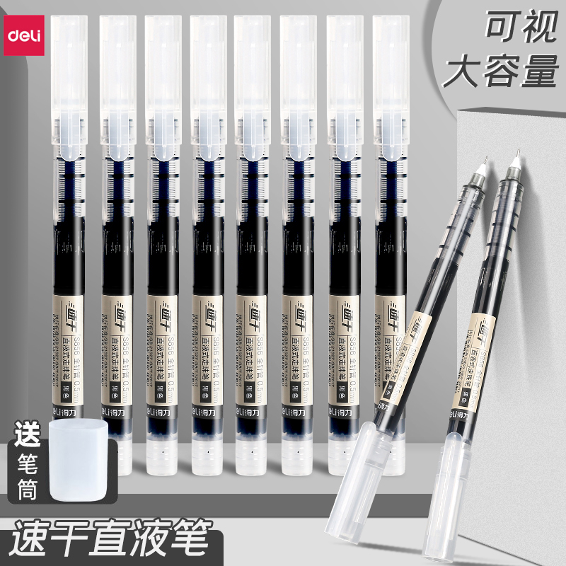得力直液式走珠笔学生ins日系