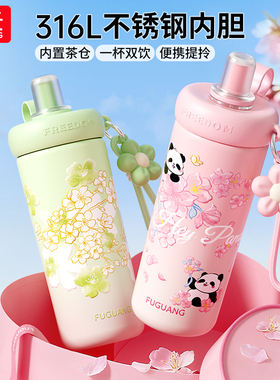 富光保温杯新款女生高颜值吸管水杯316L不锈钢便携大容量杯子送礼