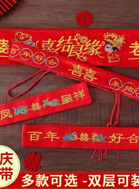 结婚红腰带婚礼订婚压腰裤带绳女方陪嫁妆用品新娘家出嫁腰缠万贯