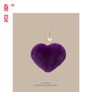 有见好物 獭兔毛心形包包挂件毛球桃心挂饰链毛绒爱心汽车钥匙扣