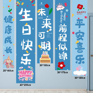生日快乐条幅横幅写真布装饰场景布置18周岁挂布儿童派对背景墙