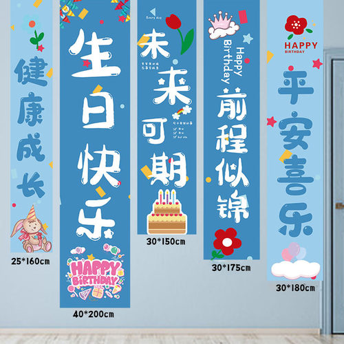 生日快乐条幅横幅写真布装饰场景布置18周岁挂布儿童派对背景墙