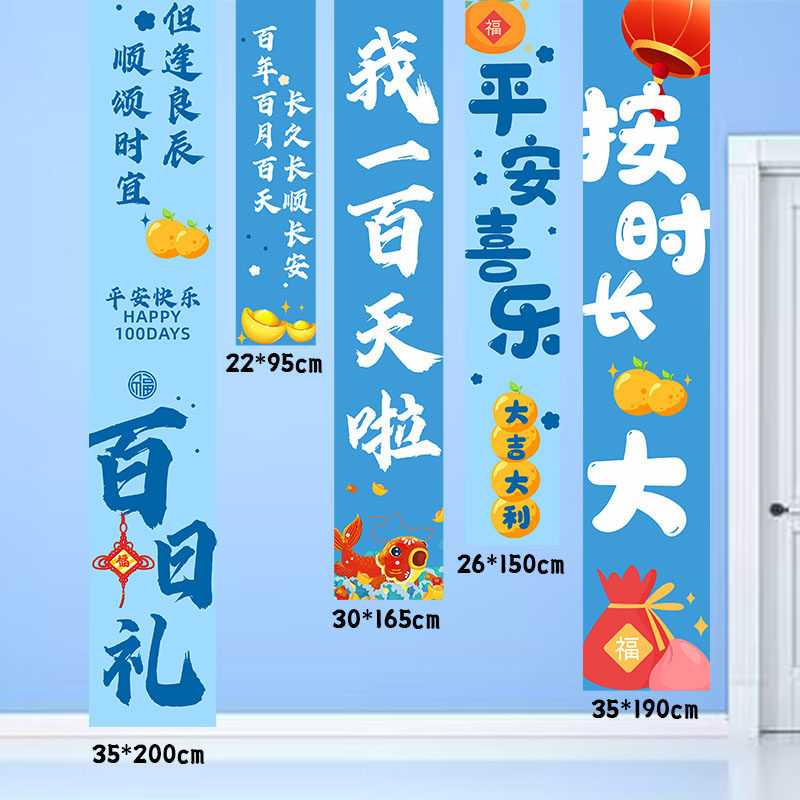 生日百天满月布置写真条福挂布