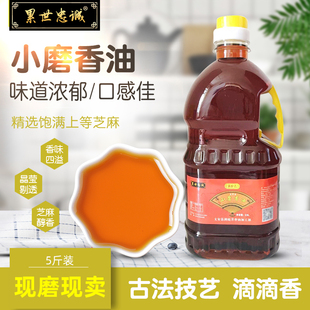 累世忠诚2.5L文安小磨香油纯芝麻油0添加拌凉菜拌馅做汤调味商用