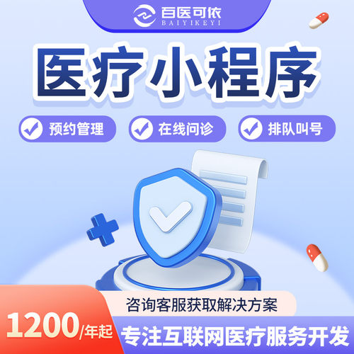 医疗小程序诊所医院预约挂号系统