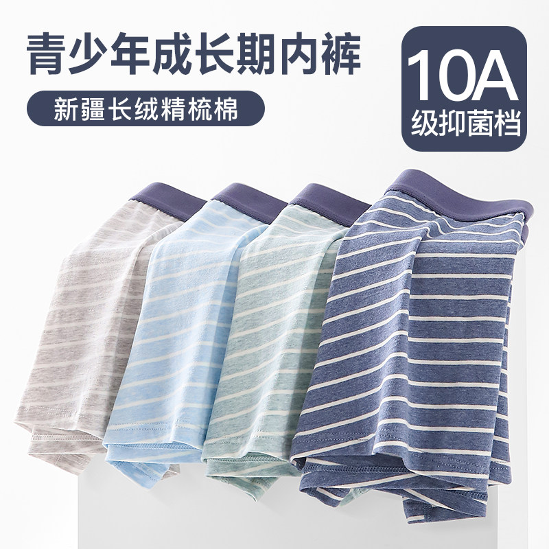 青少年内裤纯棉7A抑菌成长期平角裤发育期中大童初中生四角短裤,童装/婴儿装/亲子装,内裤,淘宝优惠券,粉丝福利购,淘宝优惠卷