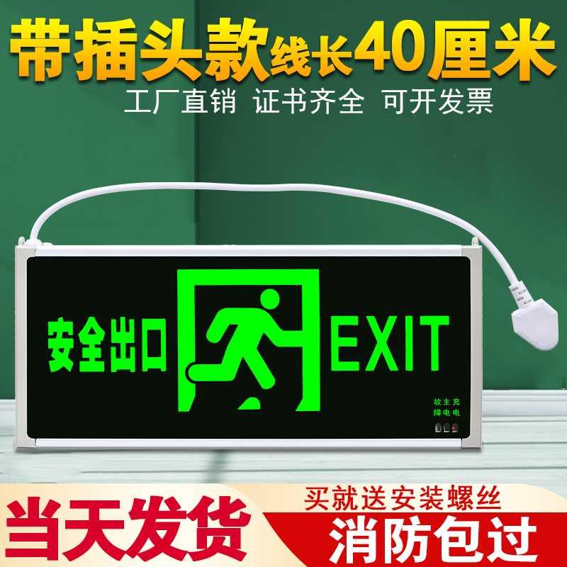 安全出口指示牌带插头加长线接插座电3标志led消防应急疏散指示灯