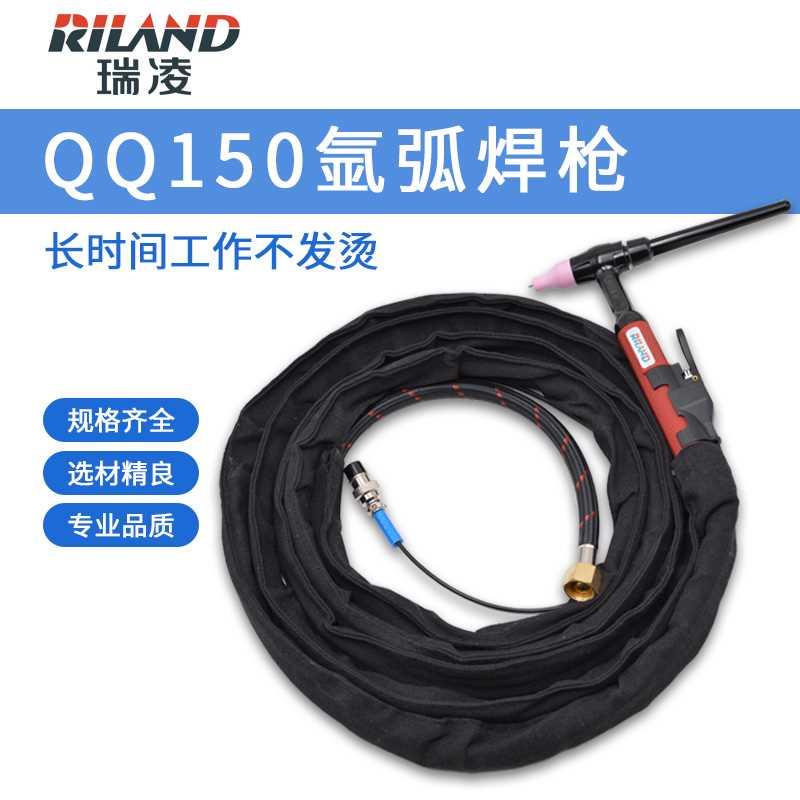 深圳瑞凌QQ150A氩弧焊枪配件WS250S WS200氩弧焊机原厂焊枪4米