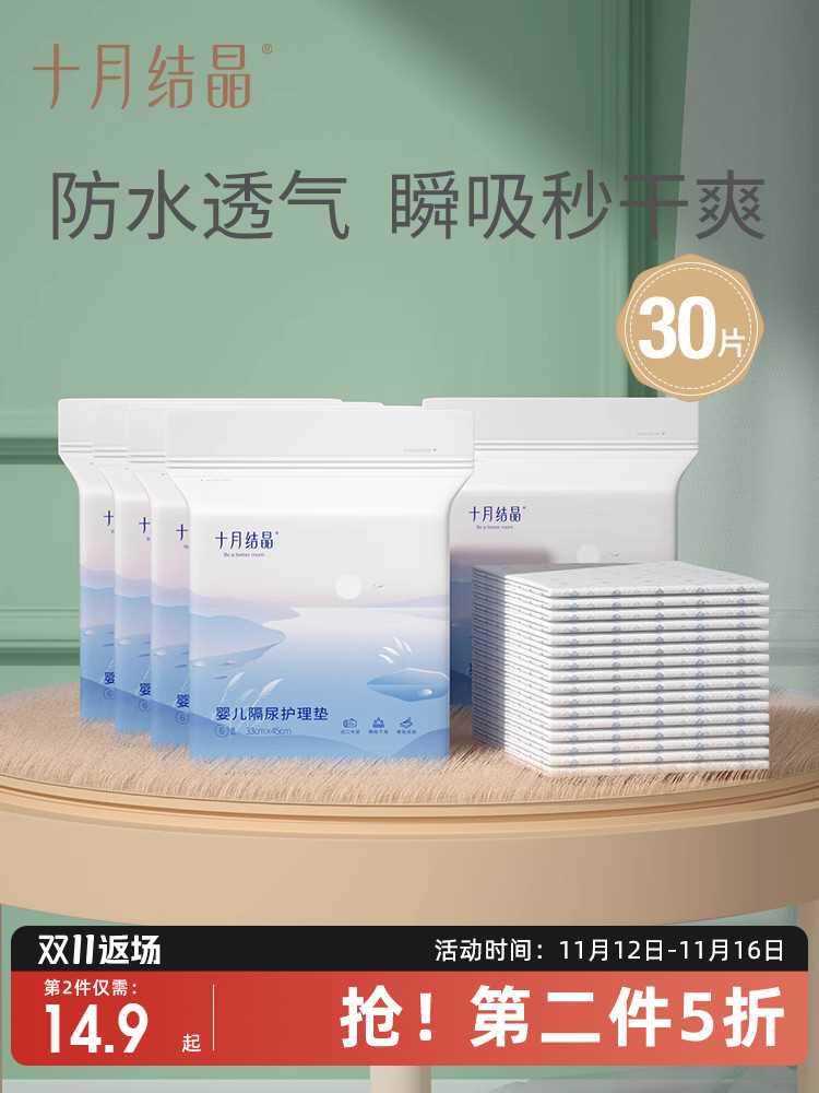十月结晶新生婴儿隔尿垫一次性防水透气宝宝用品护理垫mini便携装
